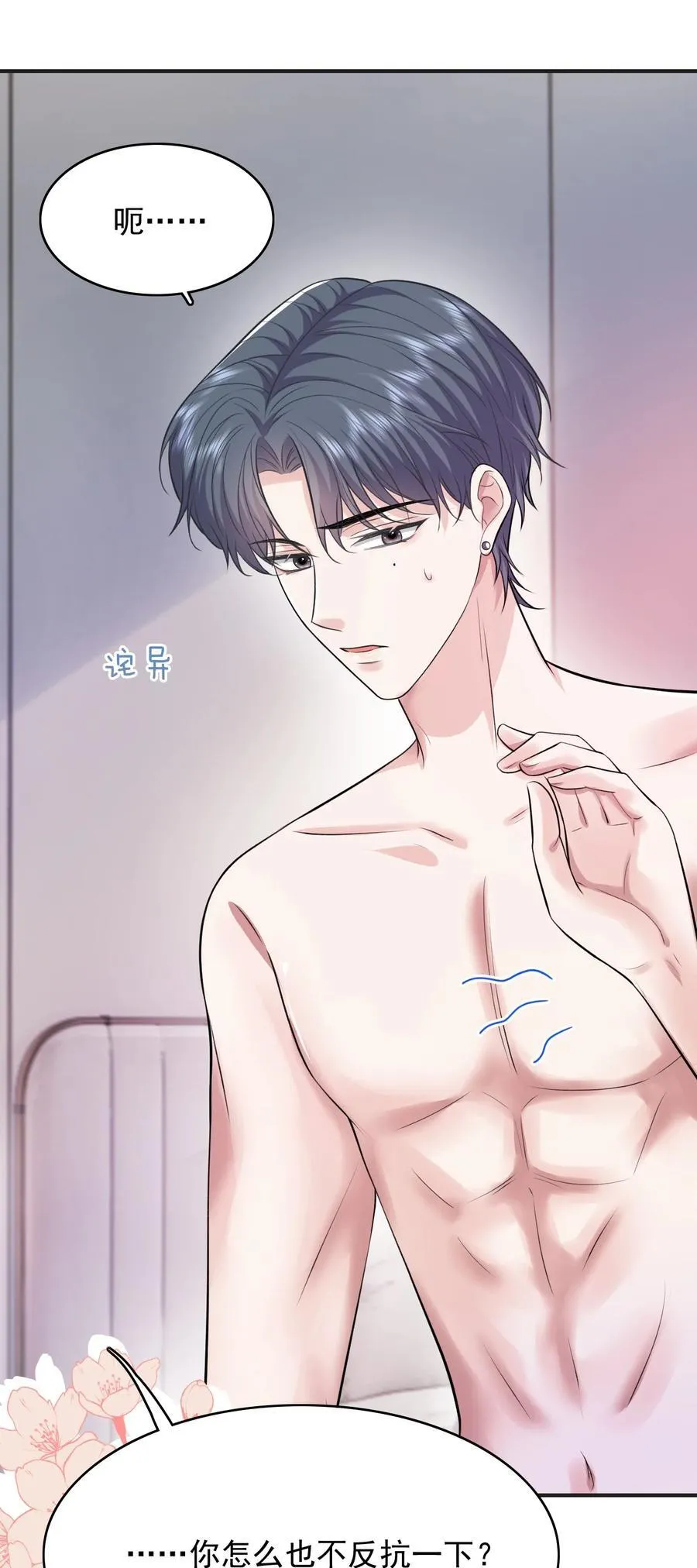反派洗白大法漫画,089 你有什么阴谋？2图