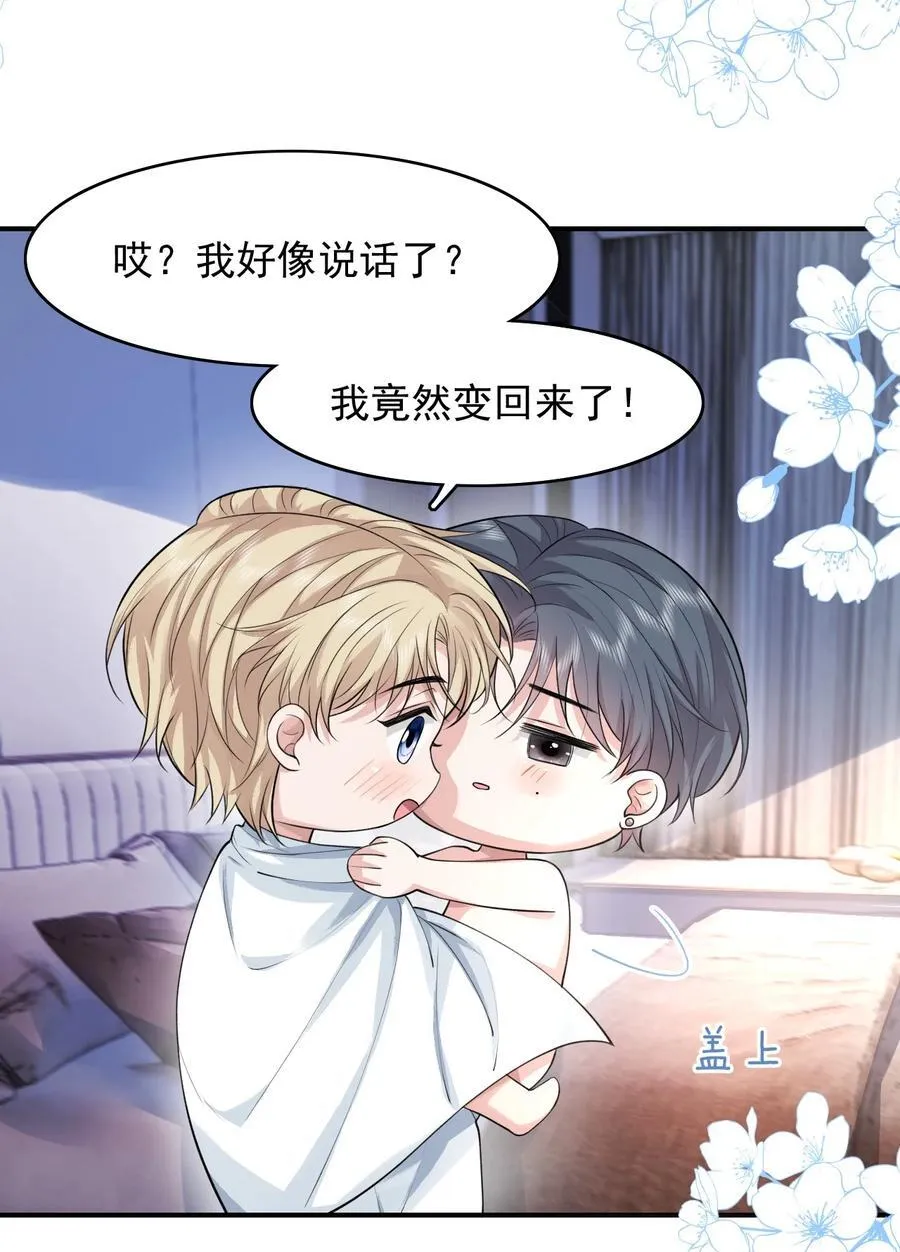 反派洗白大法漫画,089 你有什么阴谋？2图