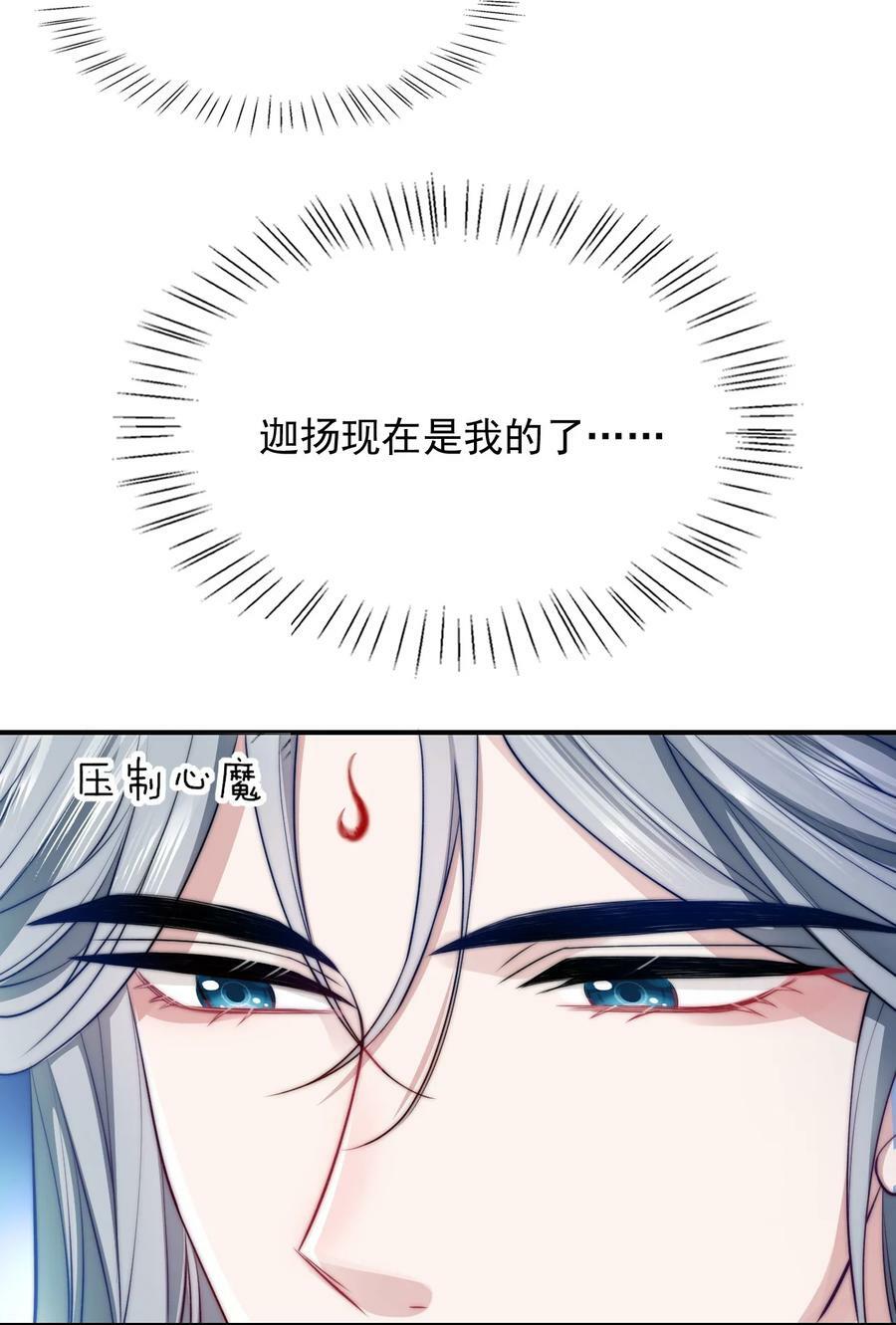 反派洗白大法漫画,044 心魔2图