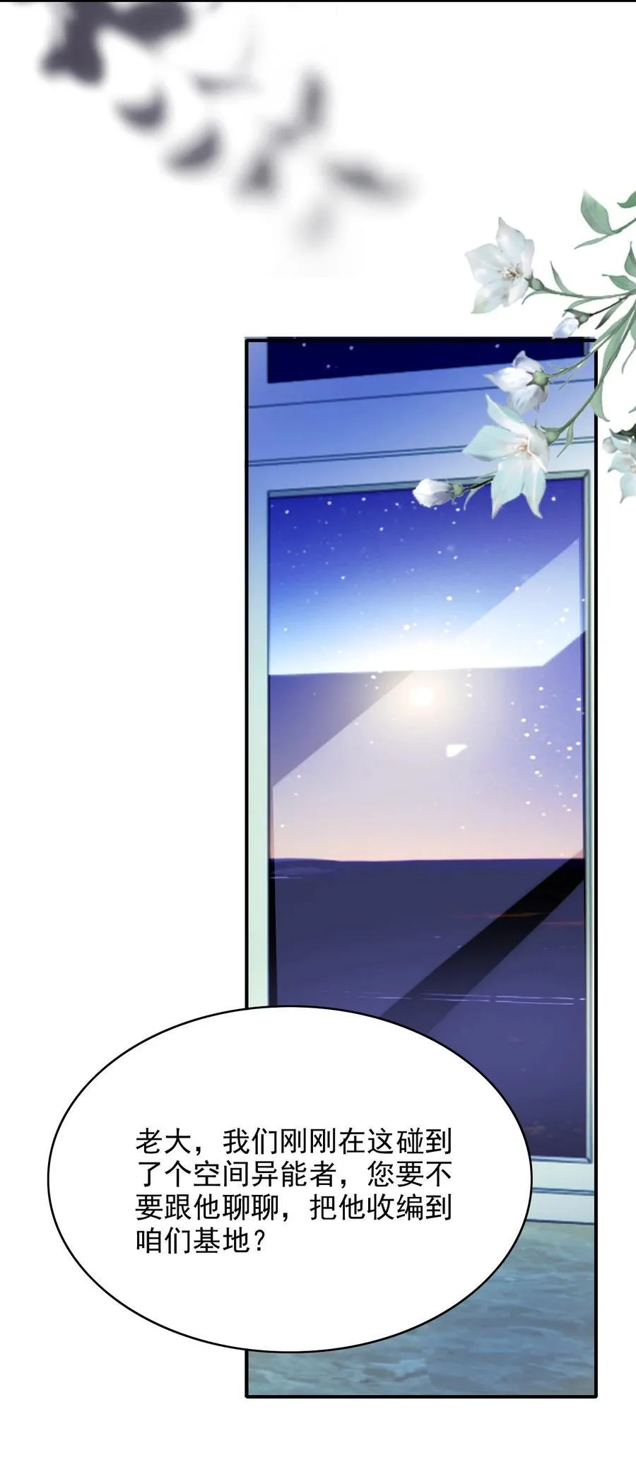 反派洗白大法漫画,086 路边野草你也采？2图