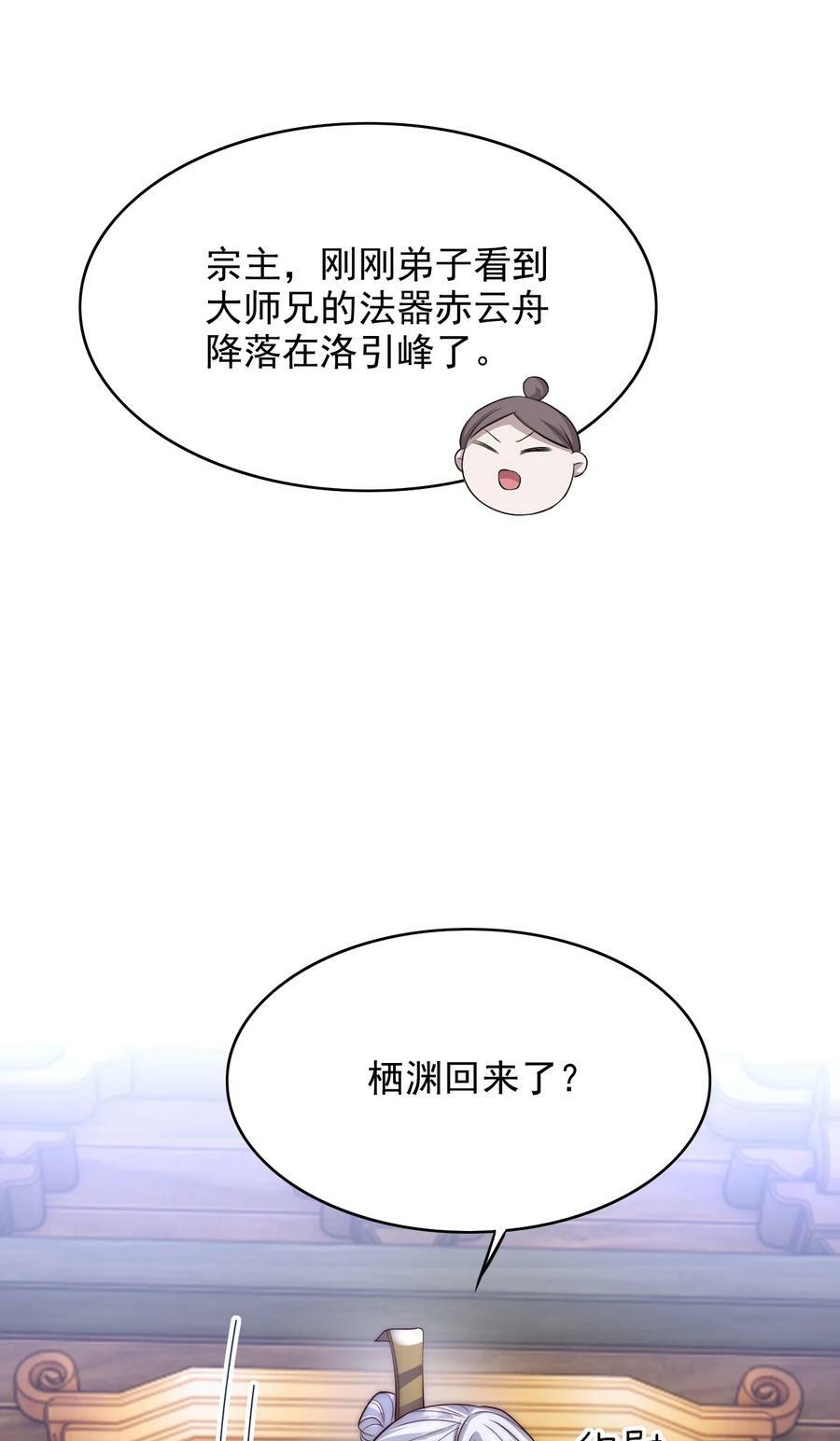 反派洗白大法漫画,041 炉鼎1图