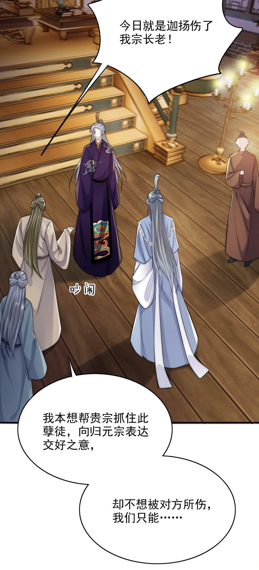 反派洗白大法漫画免费阅读漫画,039 你的选择是什么2图