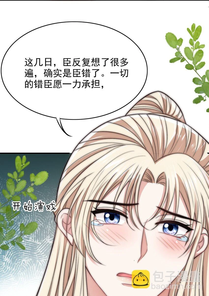 反派洗白大法漫画,030 乖，别闹1图