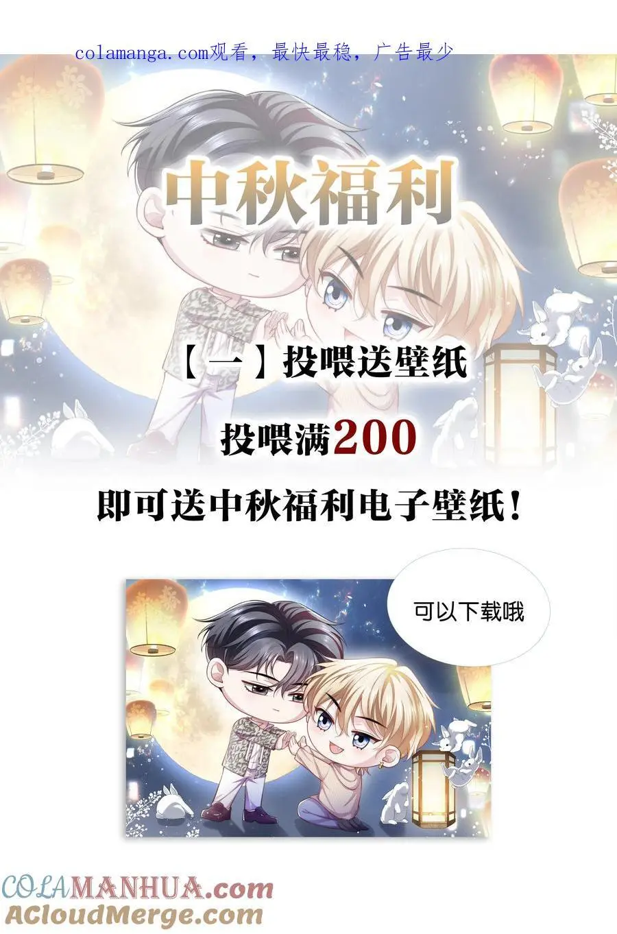 反派洗白大法免费阅读漫画漫画,福利公告 福利公告1图