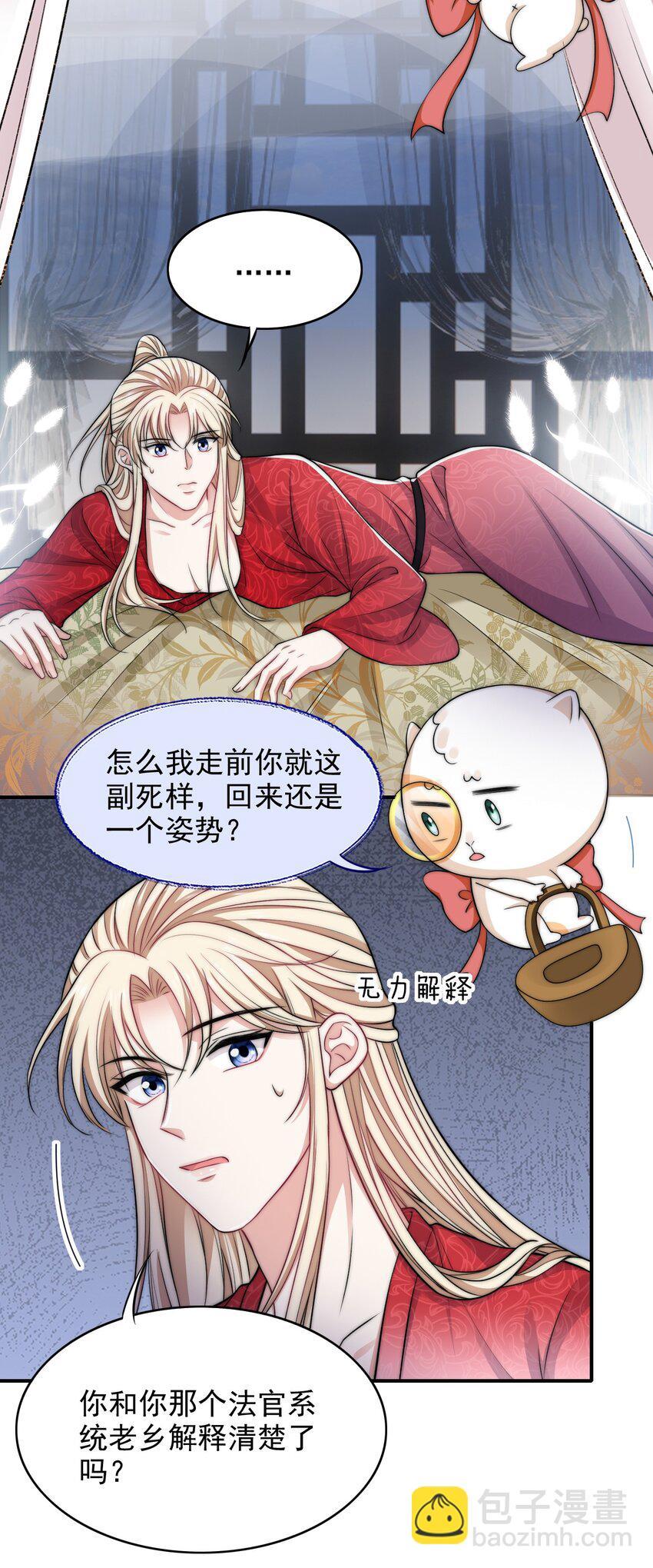 反派洗白大法漫画,033 大力出奇迹2图