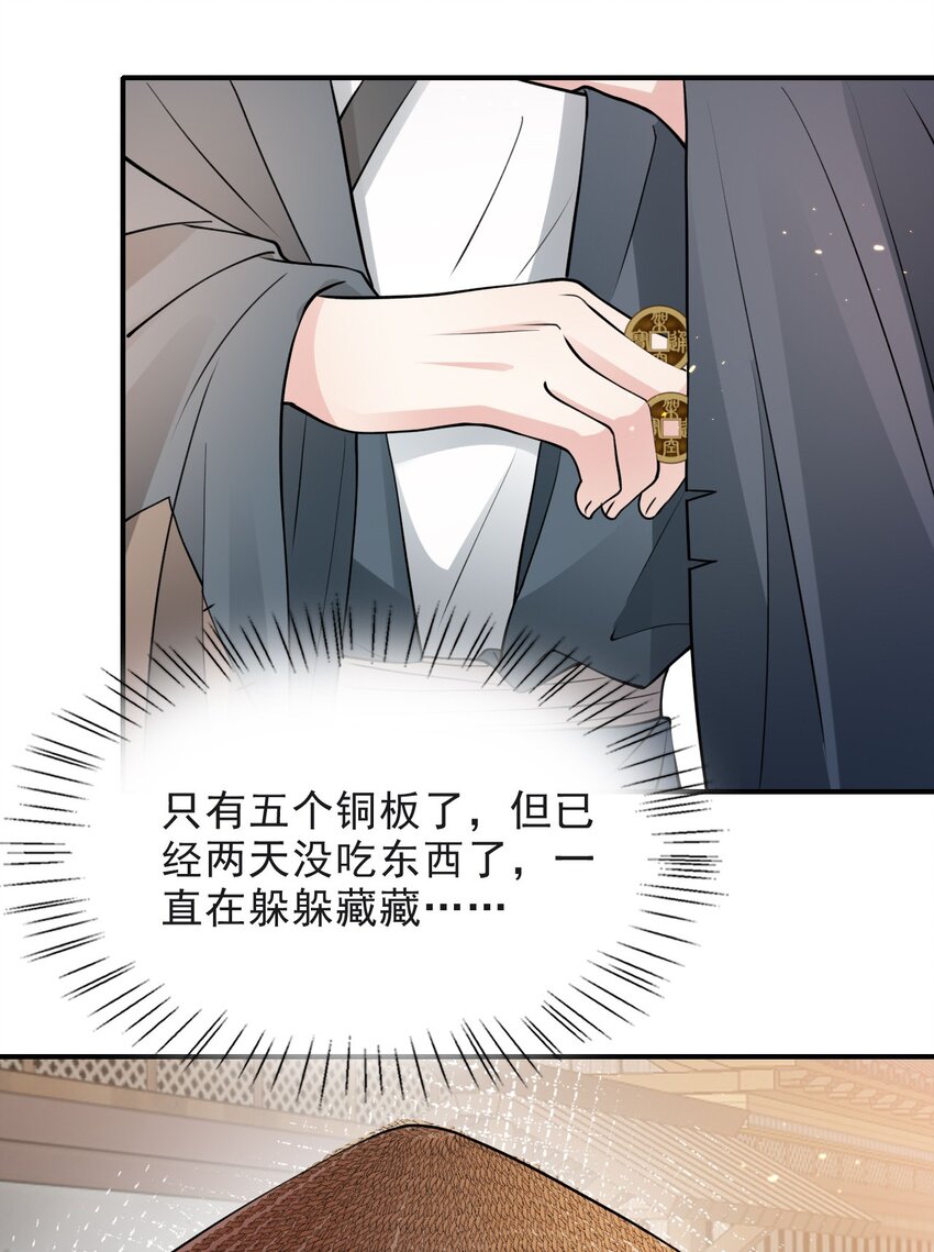 反派洗白大法漫画,018 下毒2图