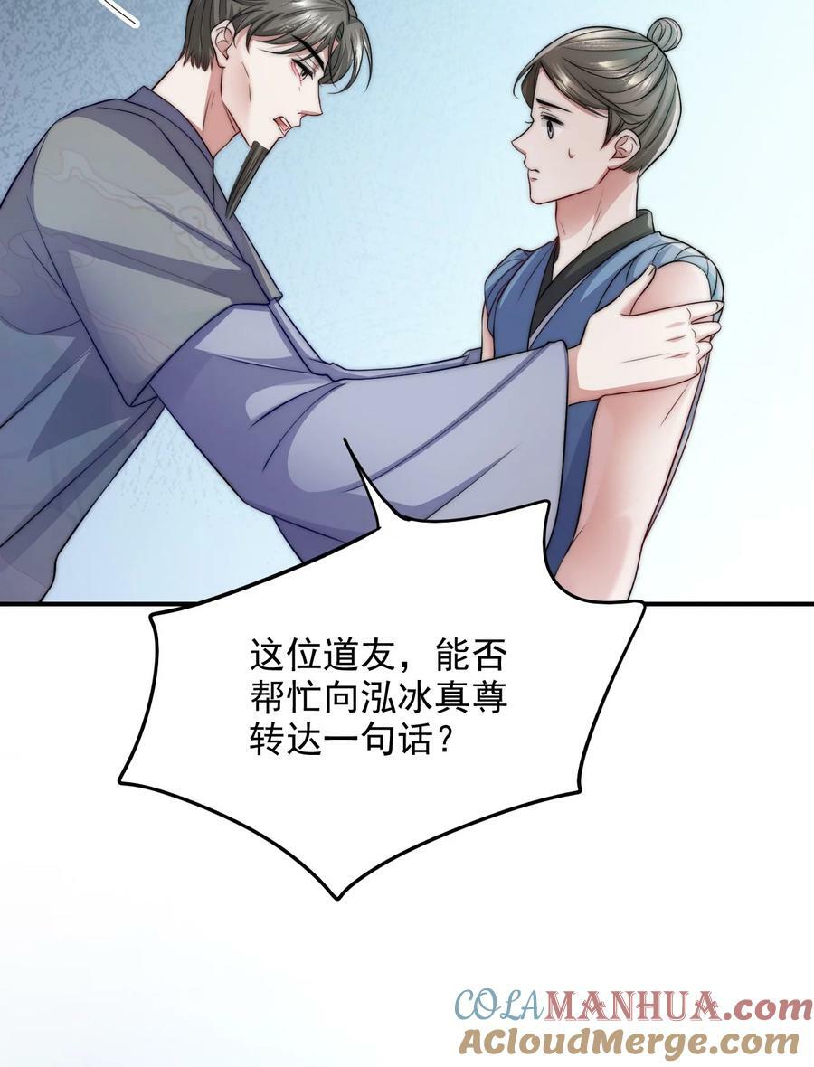 反派洗白大法漫画,041 炉鼎2图