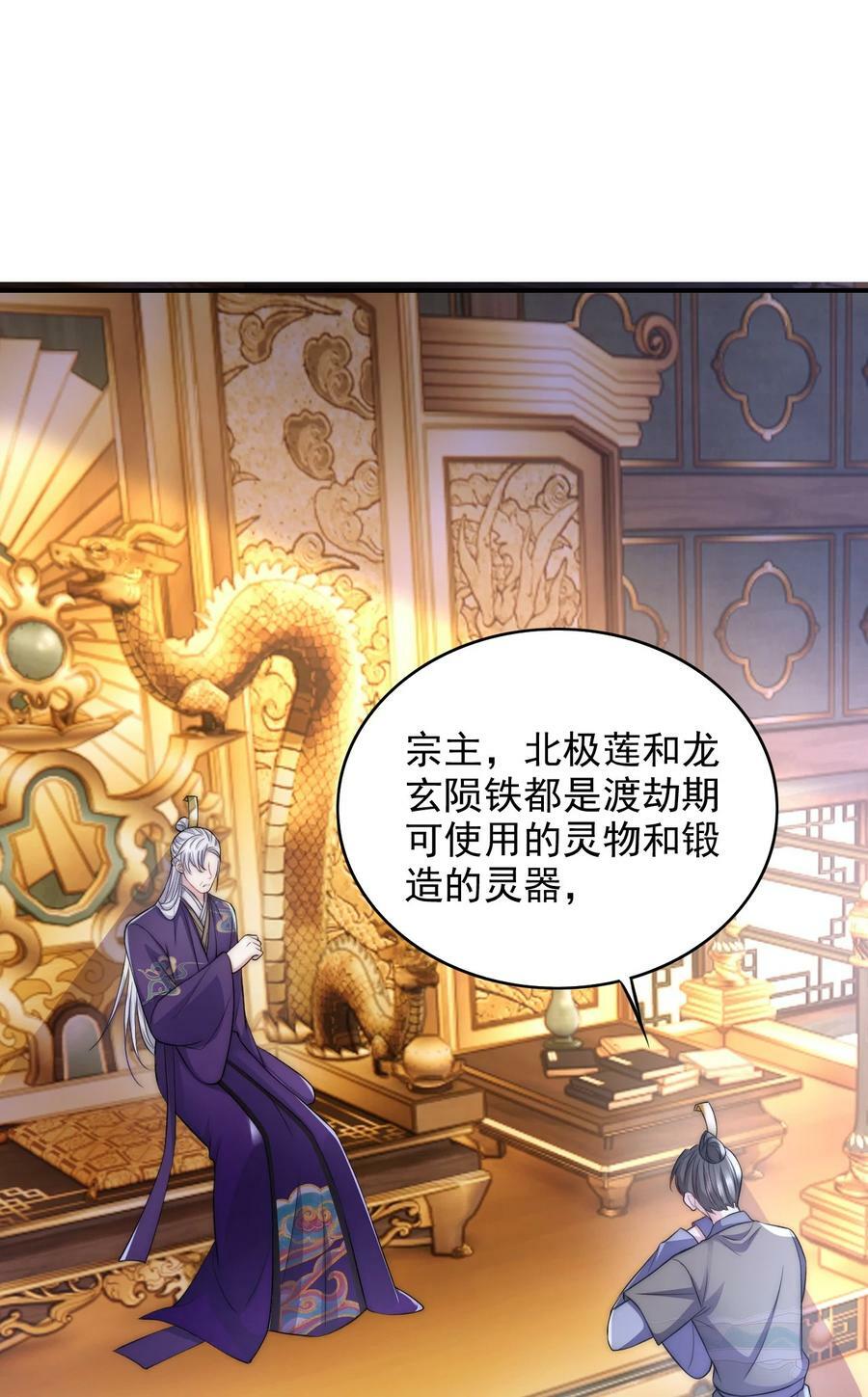 反派洗白大法免费阅读全文无删减漫画,041 炉鼎2图