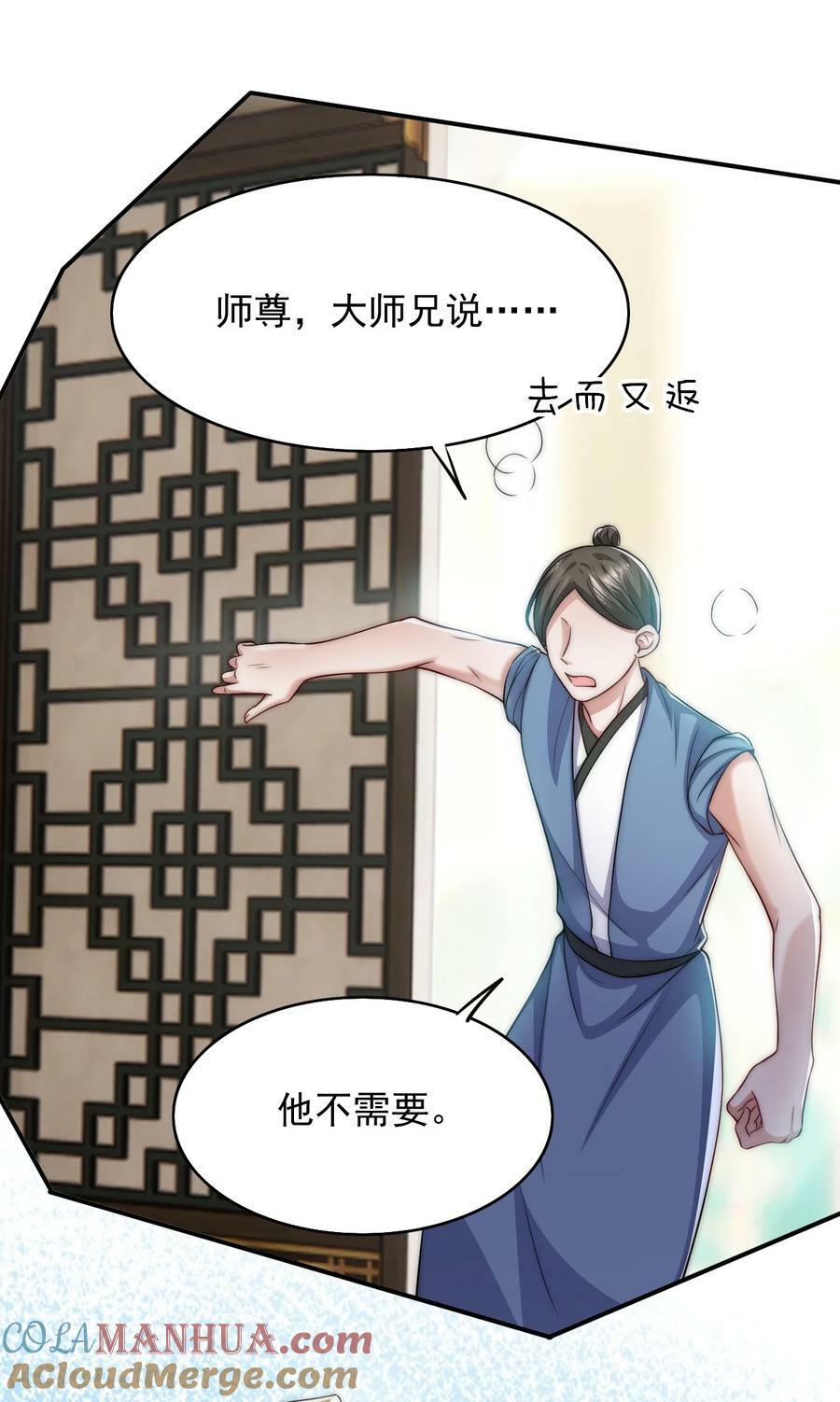 反派洗白大法漫画,041 炉鼎1图