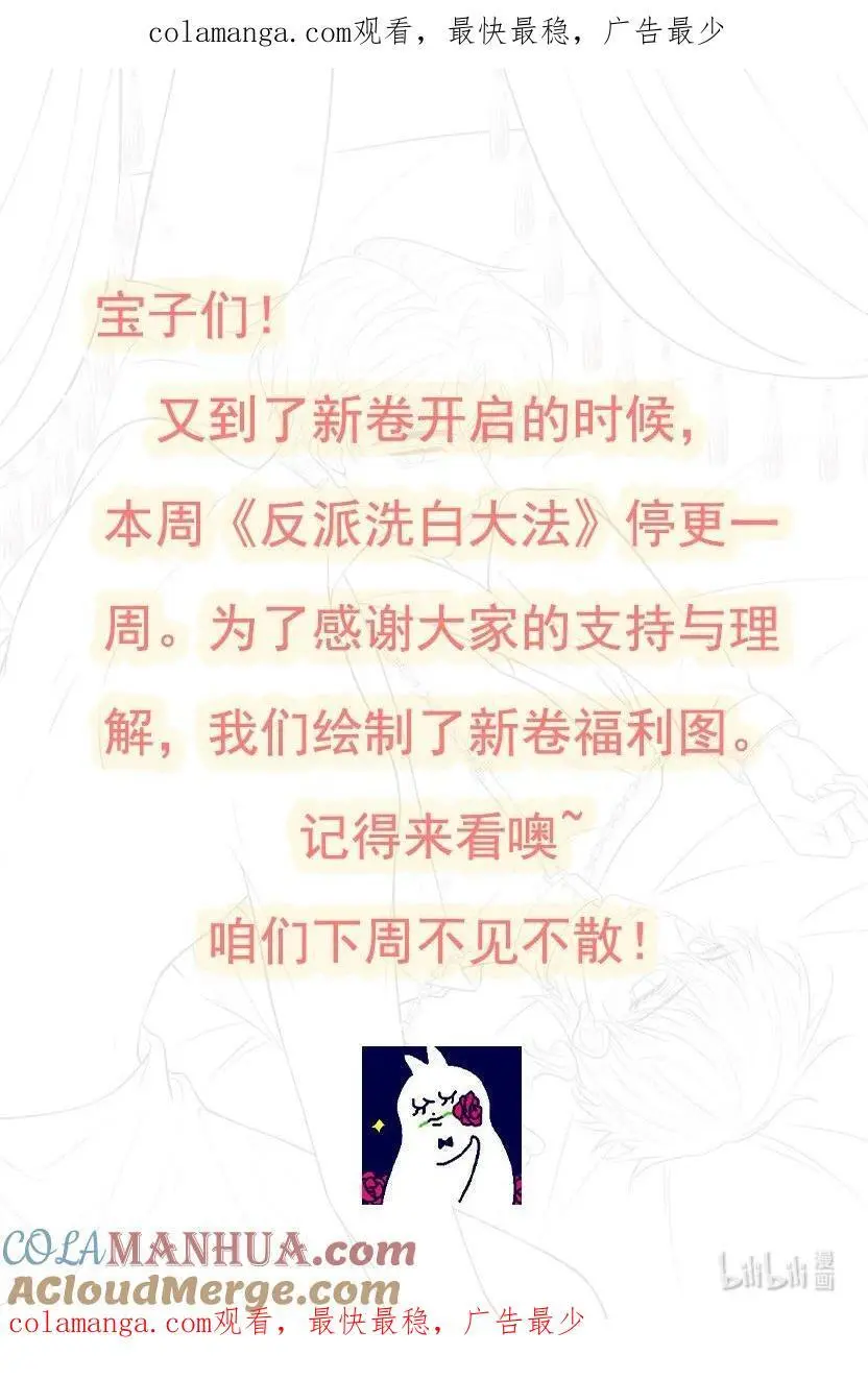 反派洗白大法双男主漫画,新卷预告 新卷预告1图