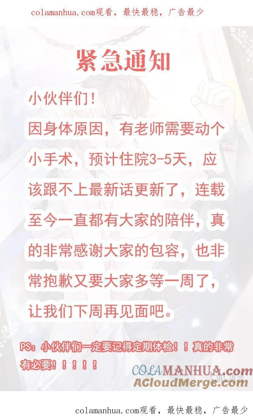 反派洗白大法在哪看漫画,延更公告 延更公告1图