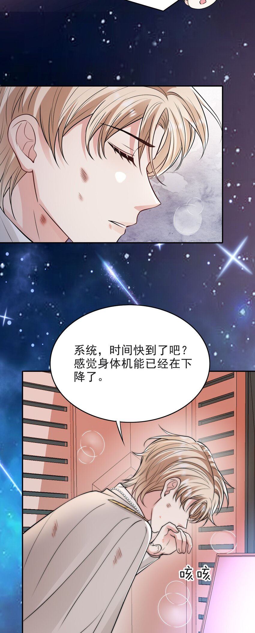 反派洗白大法漫画,015 活下去2图