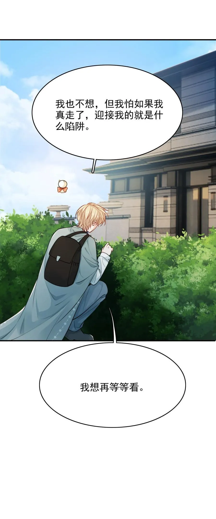 反派洗白大法小说笔趣阁漫画,092 心理博弈2图