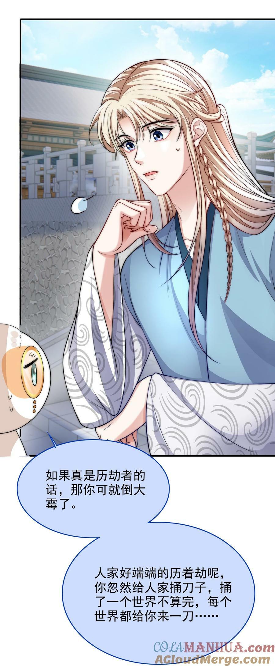 反派洗白大法漫画,050 杀系统1图