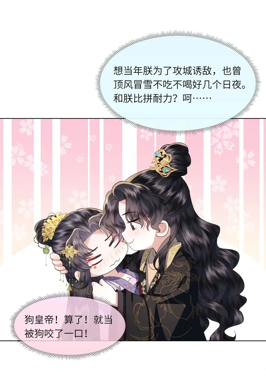 娘娘她每天读档重来盼失宠漫画免费下拉式12漫画,09 对朕负责到底2图