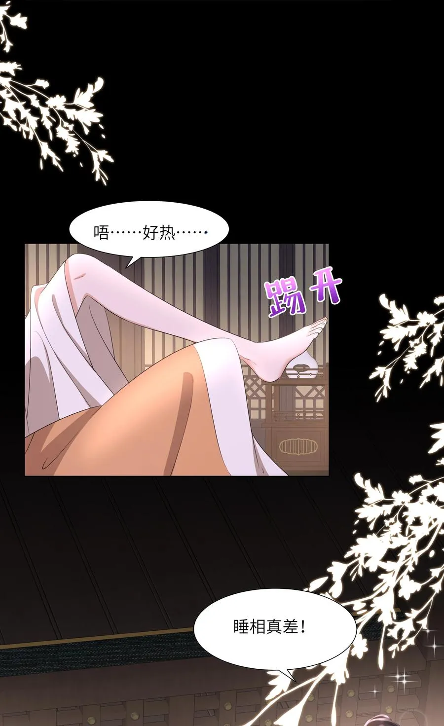 娘娘她每天读档重来盼失宠漫画免费下拉式12漫画,09 对朕负责到底2图