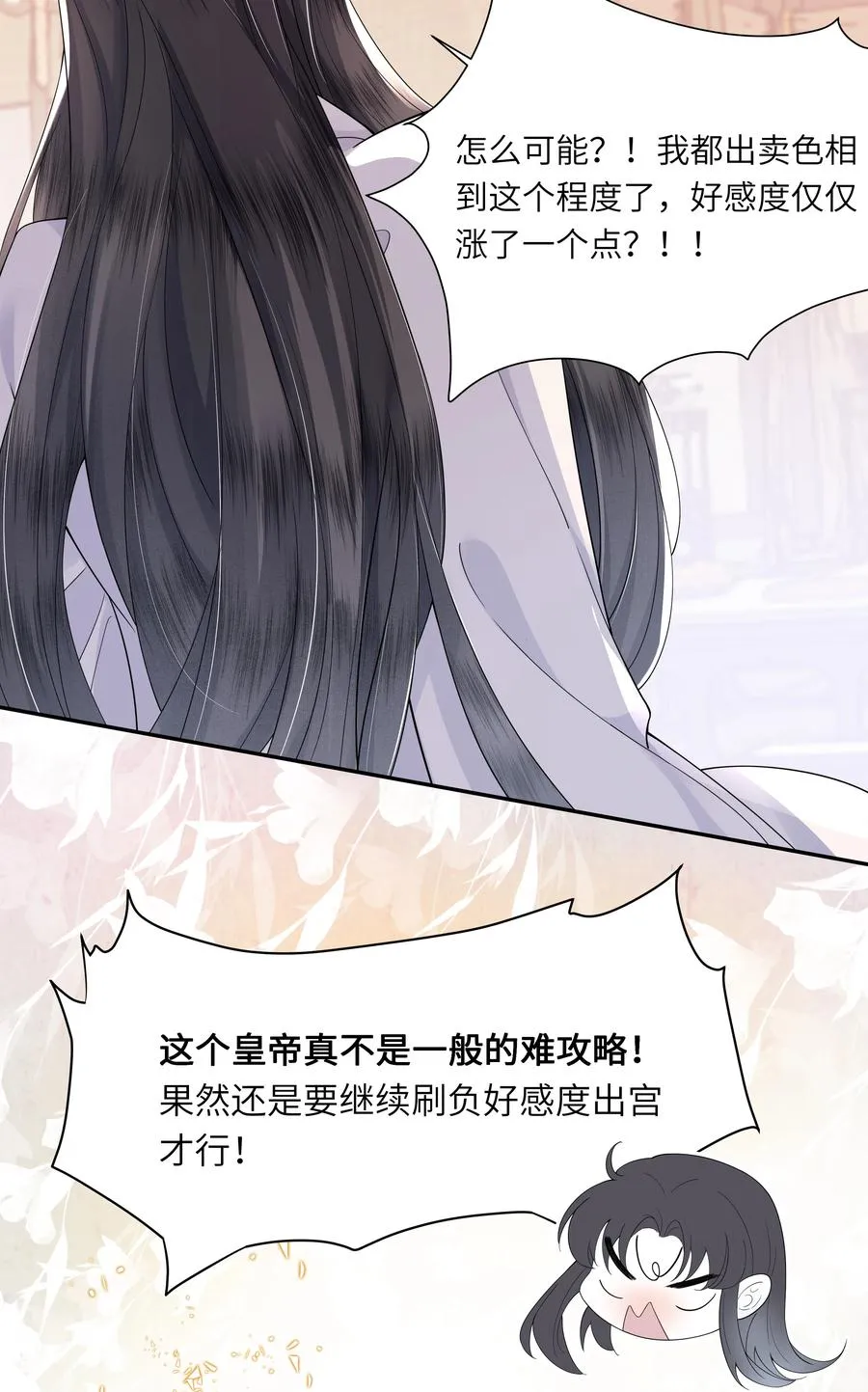 娘娘她每天盼着失宠漫画,04 锁情咒印2图