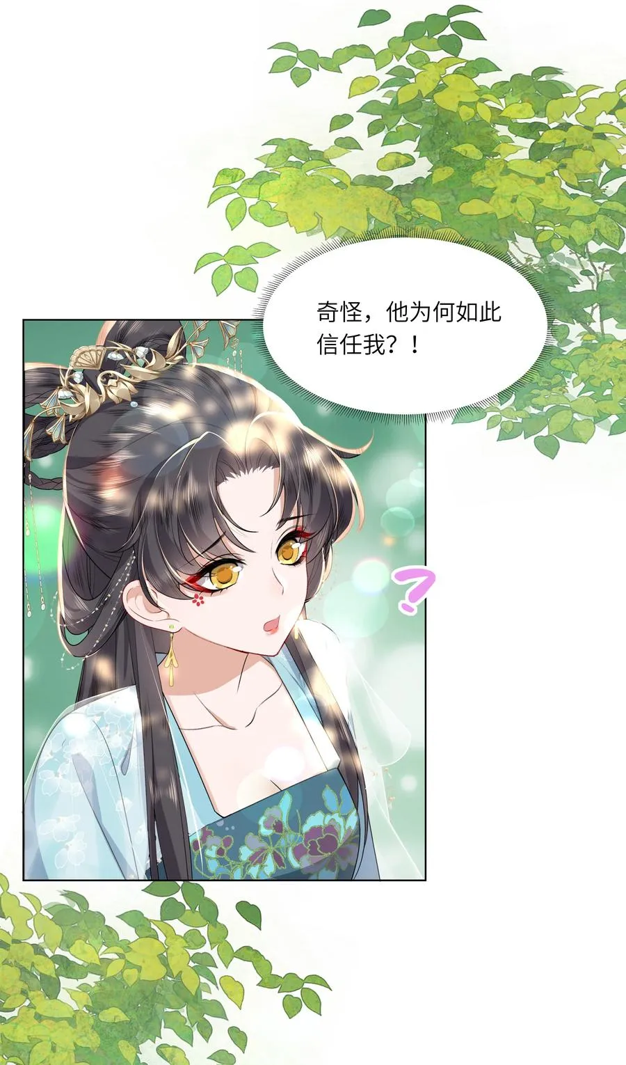 娘娘她每天读档重来盼失宠小说漫画,10 射箭练习1图