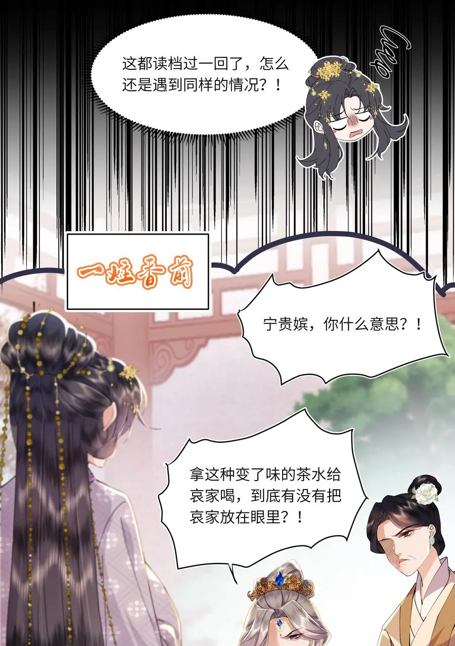 娘娘她每天读档重来盼失宠漫画下拉式漫画,06 初次承欢？2图