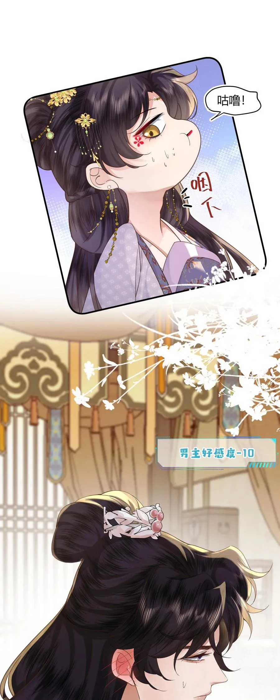 娘娘她每天读档重来盼失宠漫画免费漫画,01 我要读档重来！2图