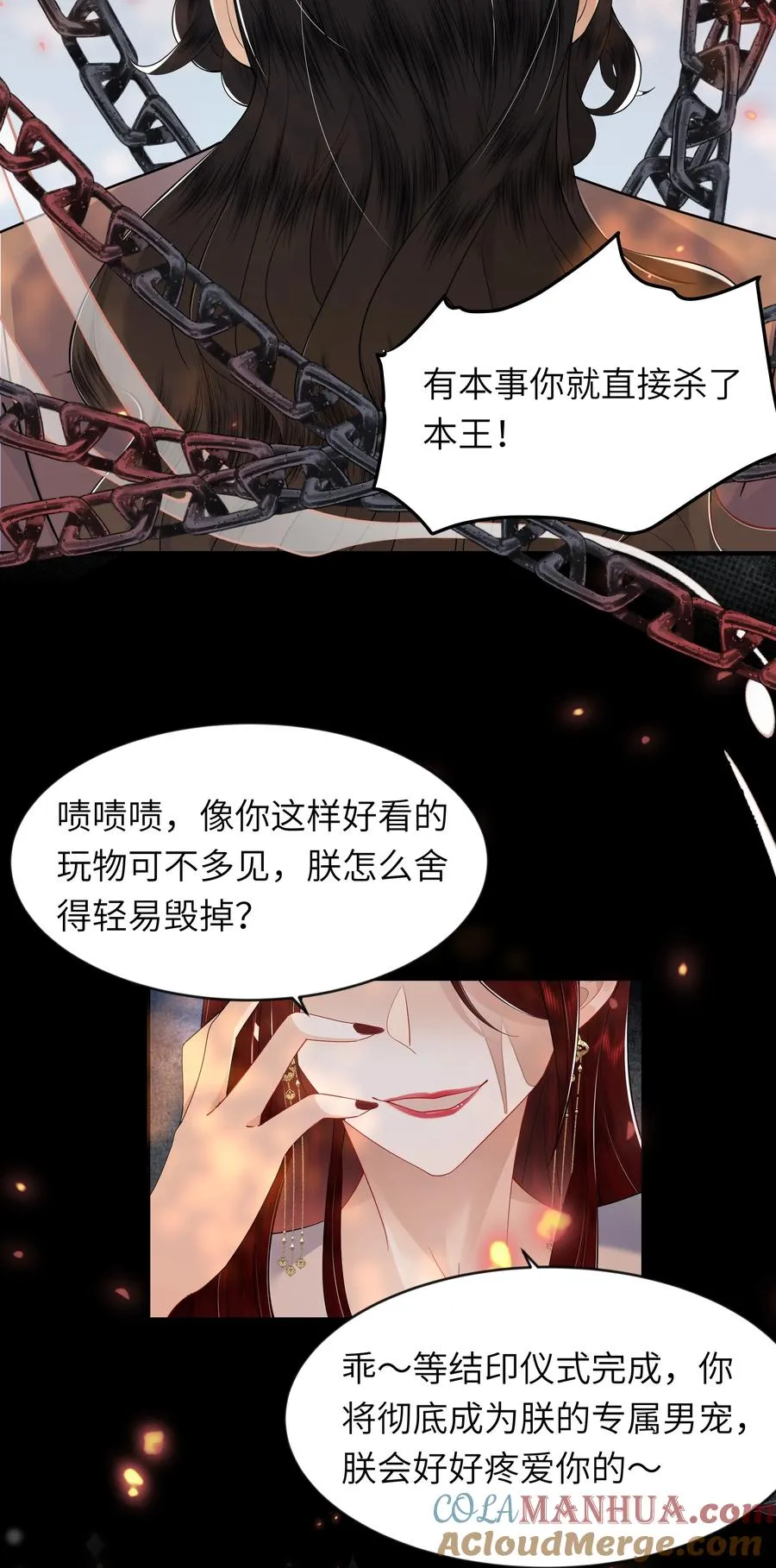 娘娘她每天都盼着失宠百度网盘漫画,04 锁情咒印1图