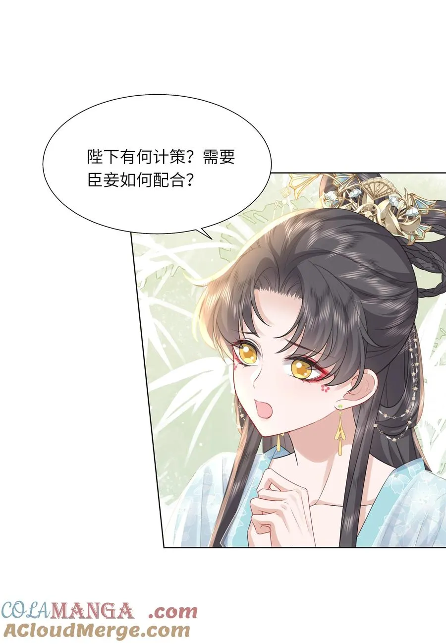 娘娘她每天读档重来盼失宠小说漫画,16 还不为朕更衣？1图