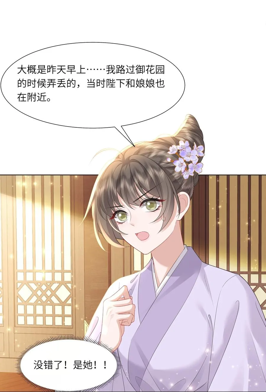 娘娘她每天盼着失宠漫画,17 切换至第二存档位1图