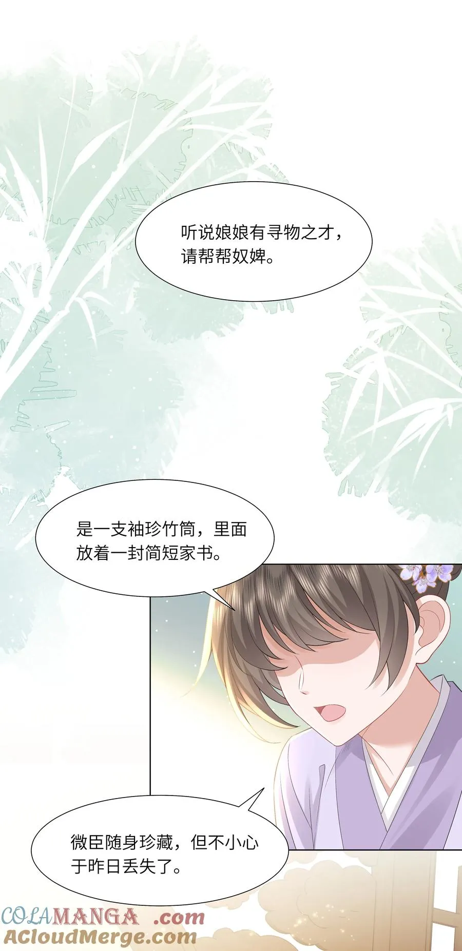娘娘她每天盼着失宠漫画,17 切换至第二存档位1图