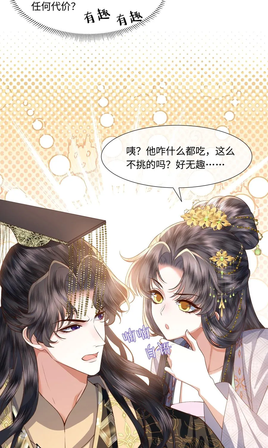 娘娘她每天读档重来盼失宠漫画免费漫画,07 共进早膳2图