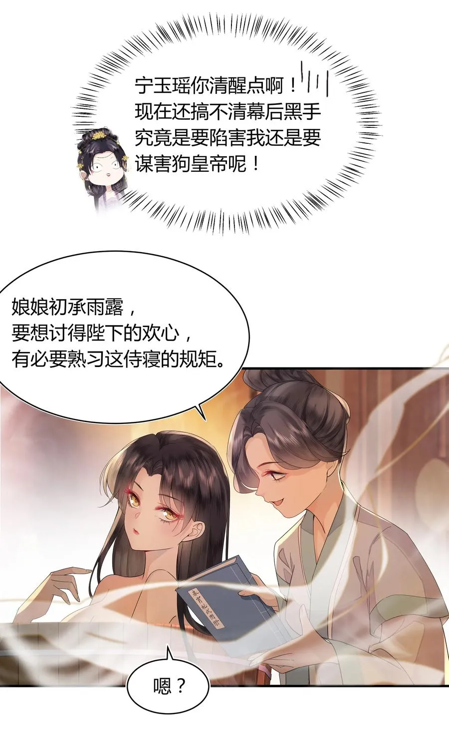 娘娘她每天盼着失宠漫画,02 侍寝培训2图