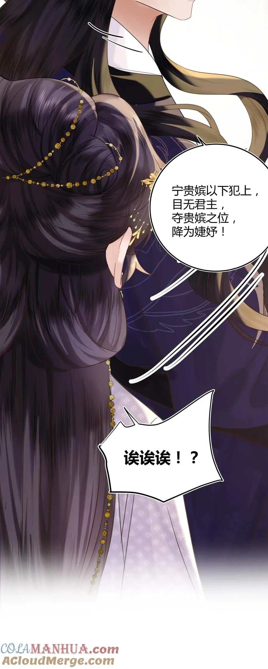 娘娘她每天读档重来盼失宠漫画免费漫画,01 我要读档重来！1图