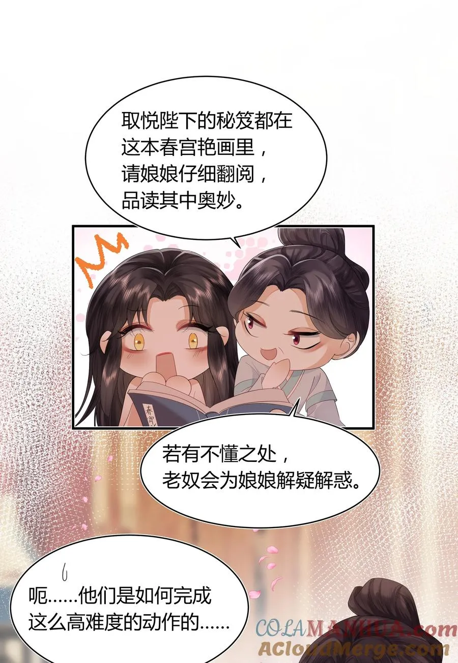 娘娘她每天盼着失宠漫画,02 侍寝培训1图