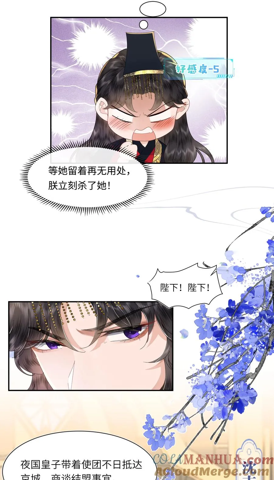 娘娘她每天读档重来盼失宠六漫画漫画,05 今日份气哭皇帝1图