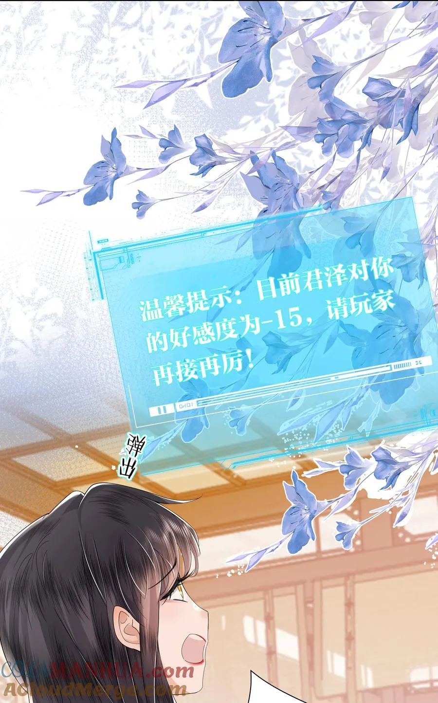娘娘她每天盼着失宠漫画,04 锁情咒印1图