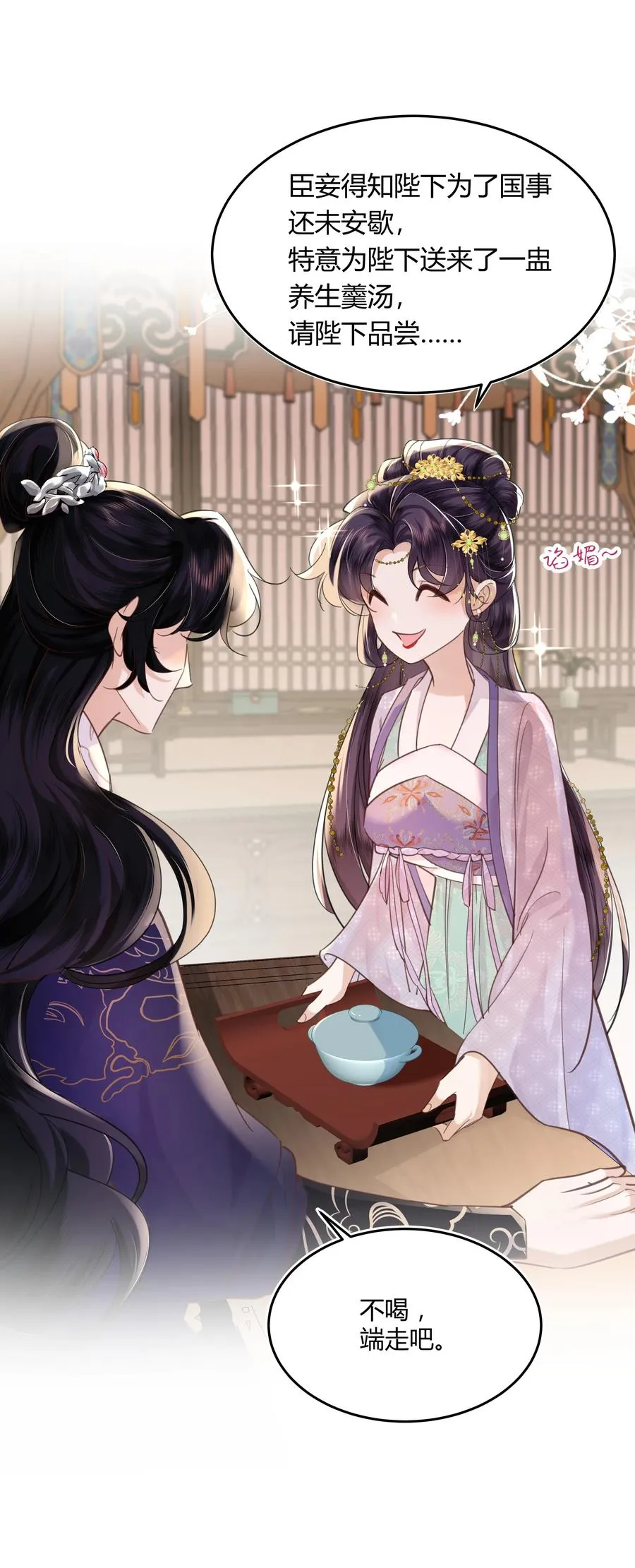 娘娘她每天读档重来盼失宠漫画免费漫画,01 我要读档重来！2图
