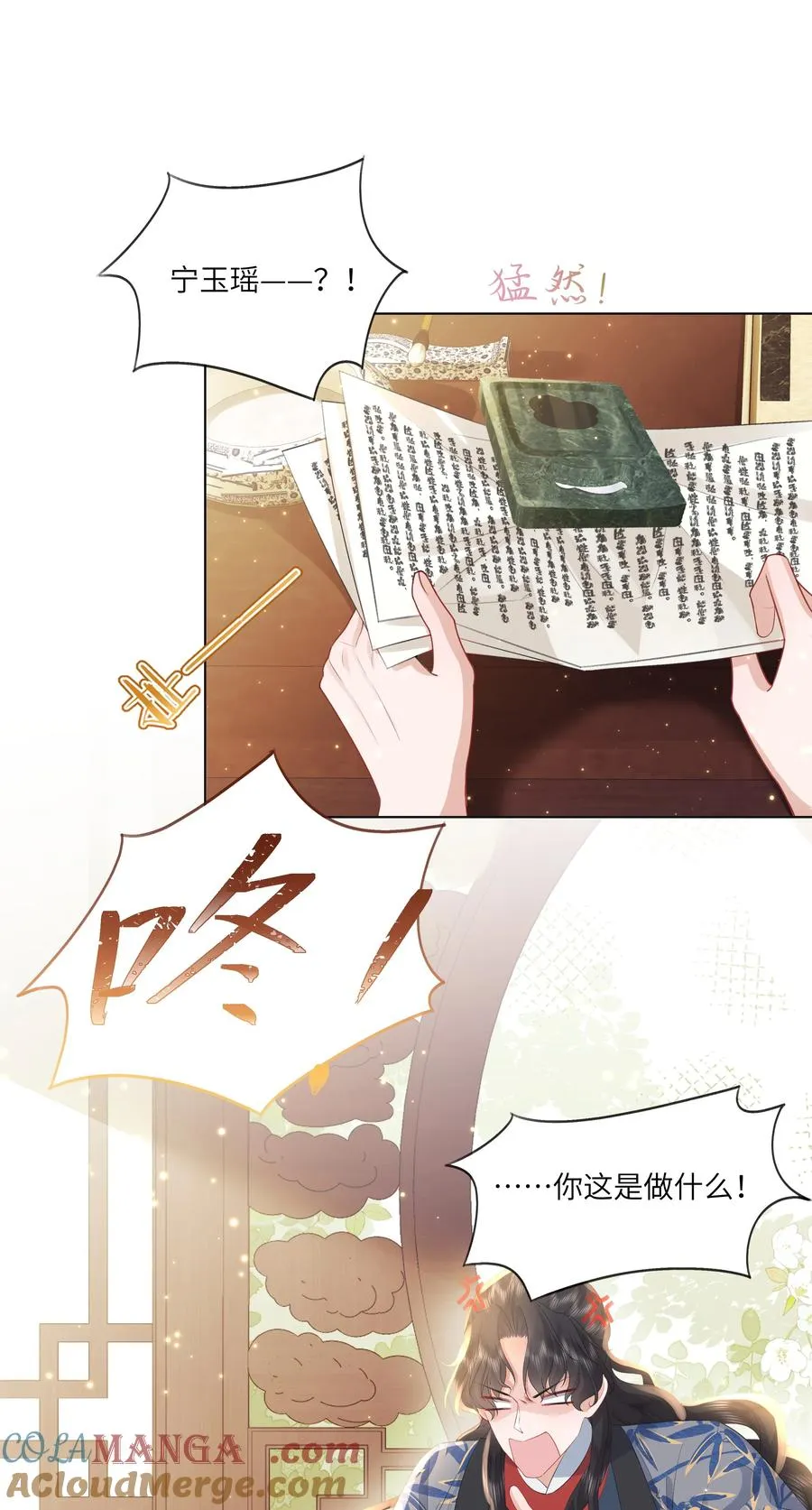娘娘她每天读档重来盼失宠漫画免费漫画,16 还不为朕更衣？1图