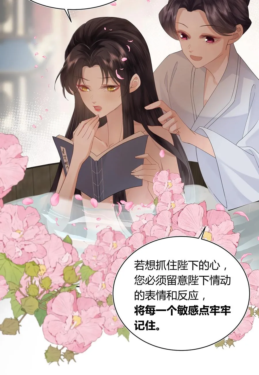 娘娘她每天盼着失宠漫画,02 侍寝培训2图