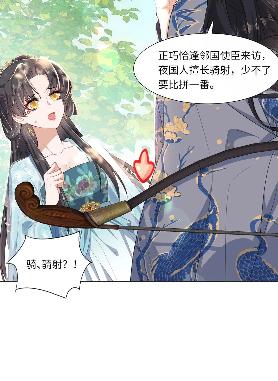 娘娘她每天读档重来盼失宠小说漫画,10 射箭练习1图