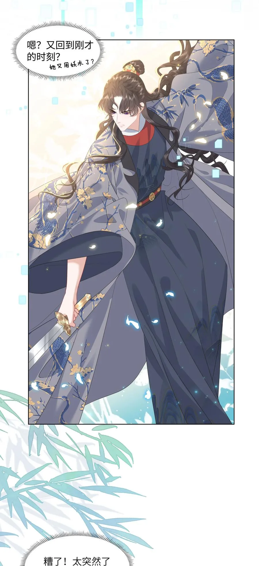 娘娘她每天盼着失宠漫画,12 她又使用妖术了？2图