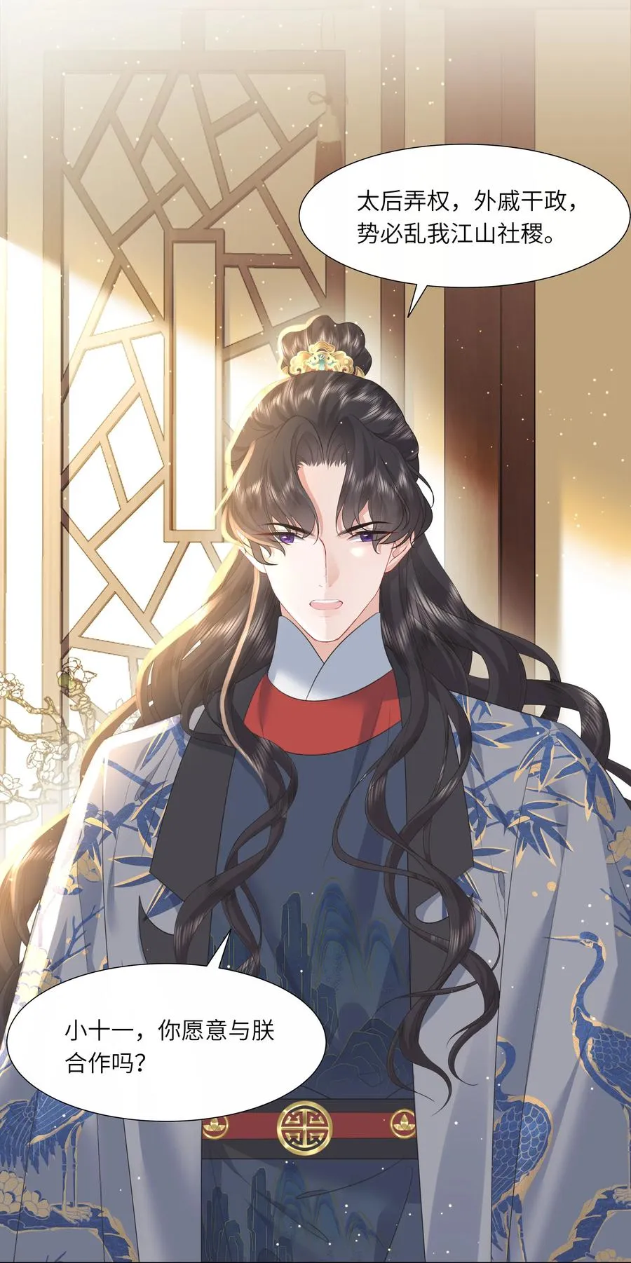 娘娘她每天盼着失宠漫画,14 我刚存完档！2图