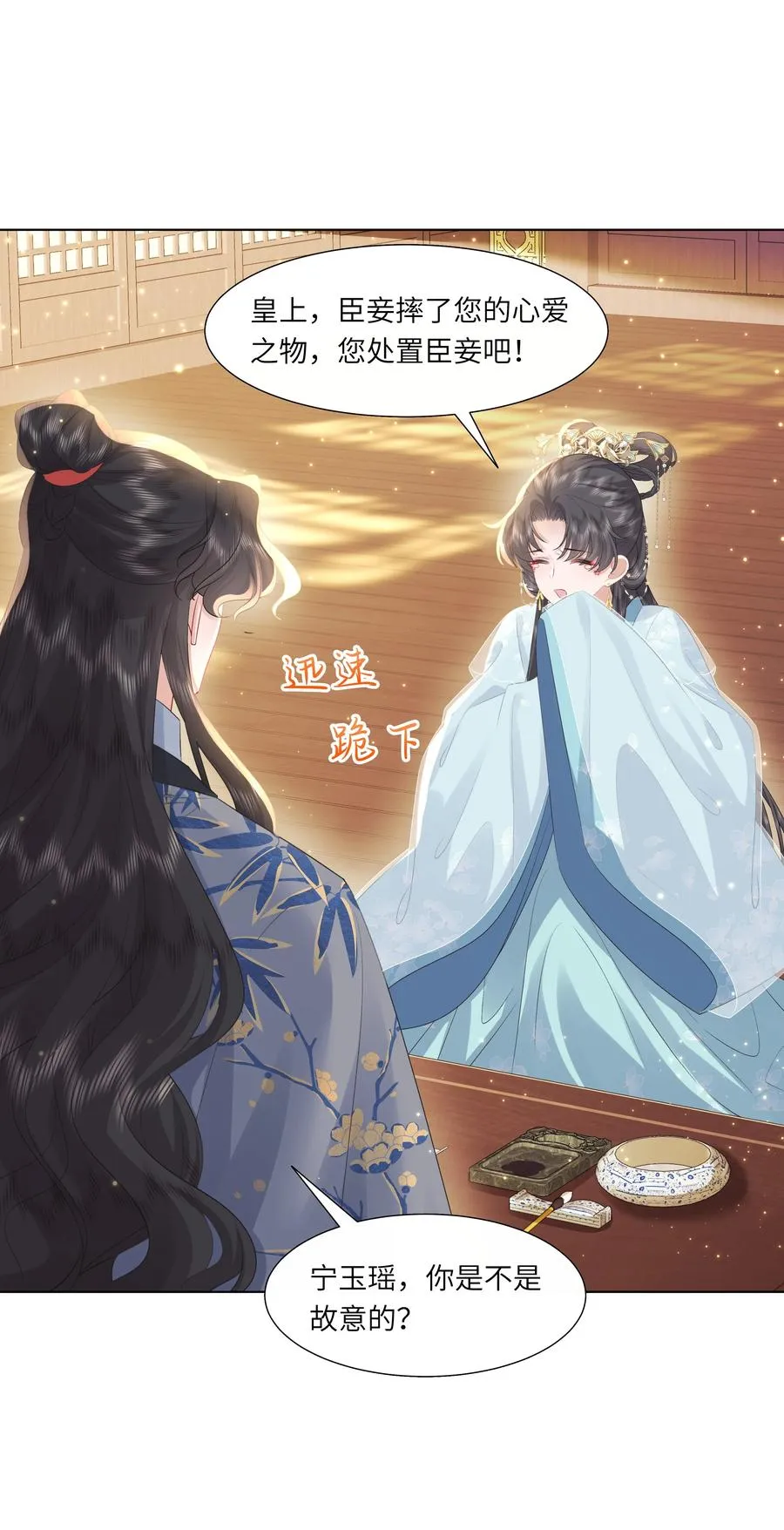 娘娘她每天盼着失宠漫画,16 还不为朕更衣？2图