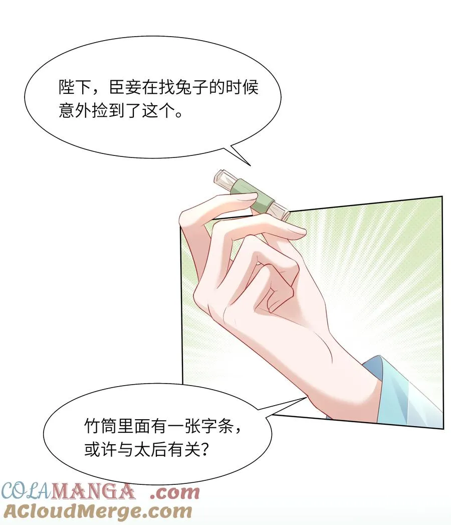 娘娘她每天读档重来盼失宠小说宁玉瑶君泽漫画,16 还不为朕更衣？1图