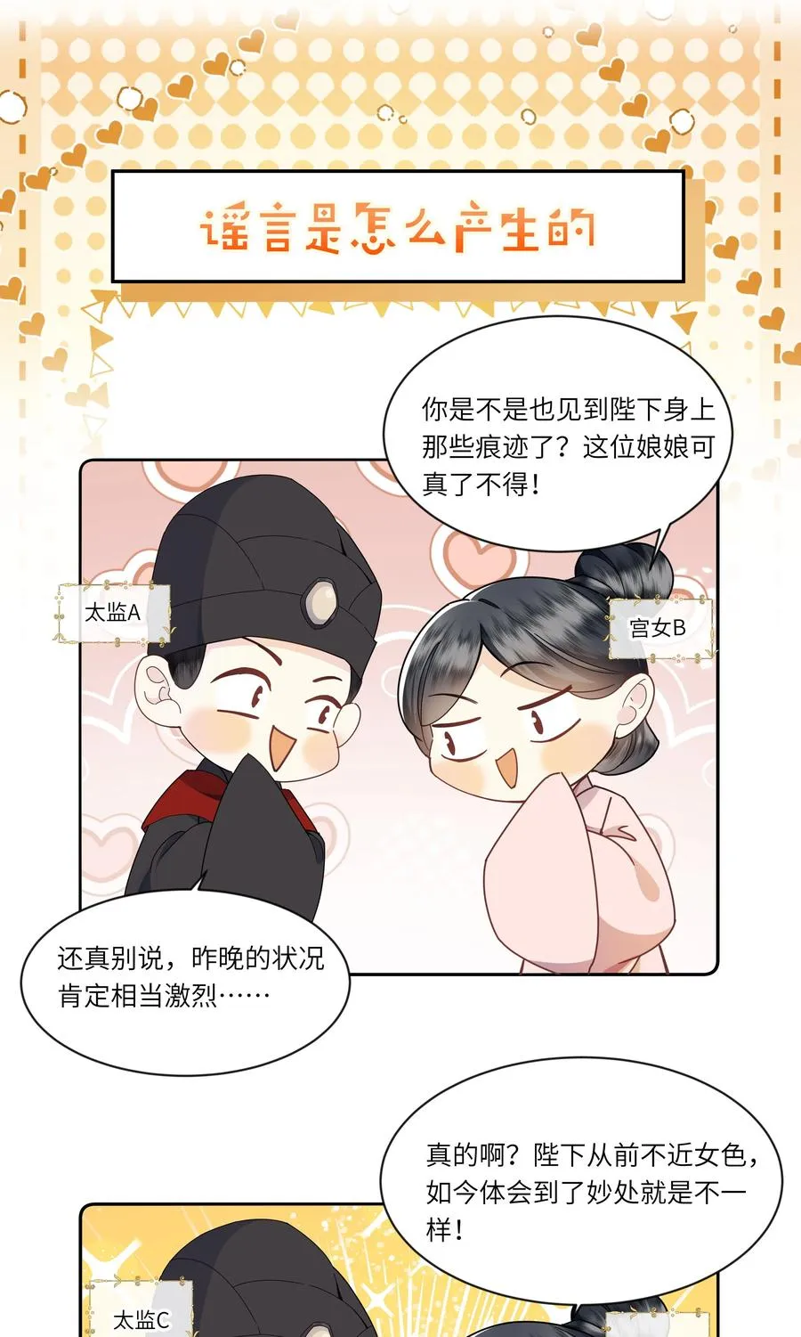娘娘她每天盼着失宠漫画,04 锁情咒印2图