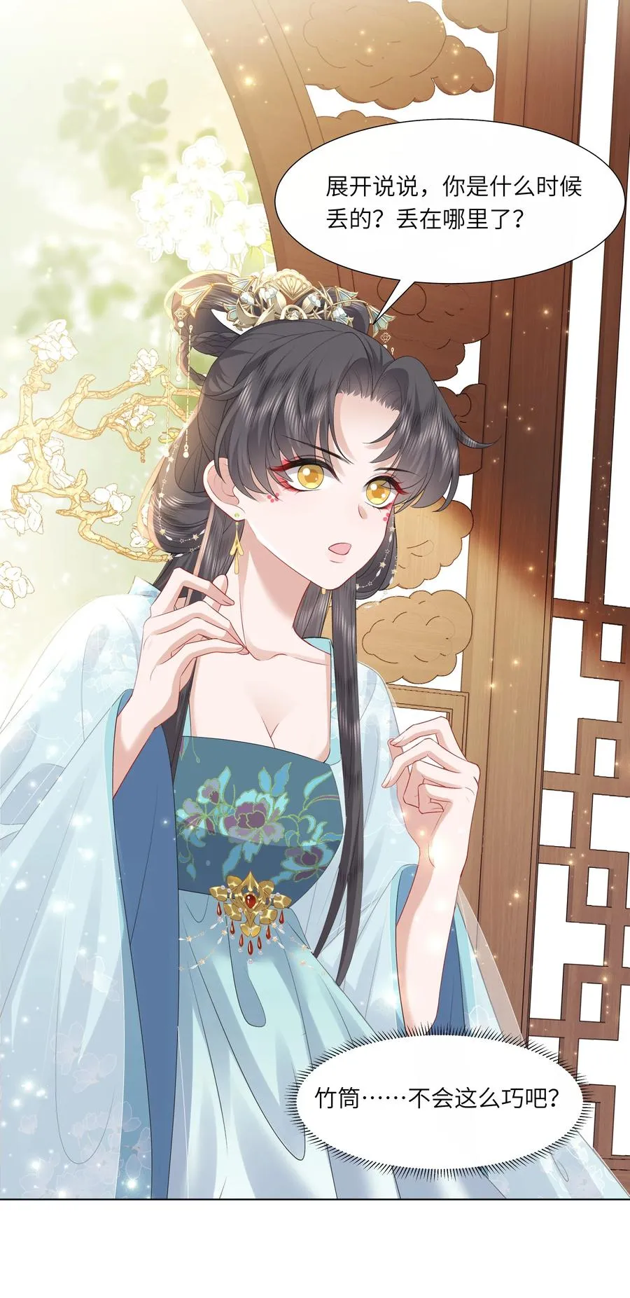 娘娘她每天盼着失宠漫画,17 切换至第二存档位2图