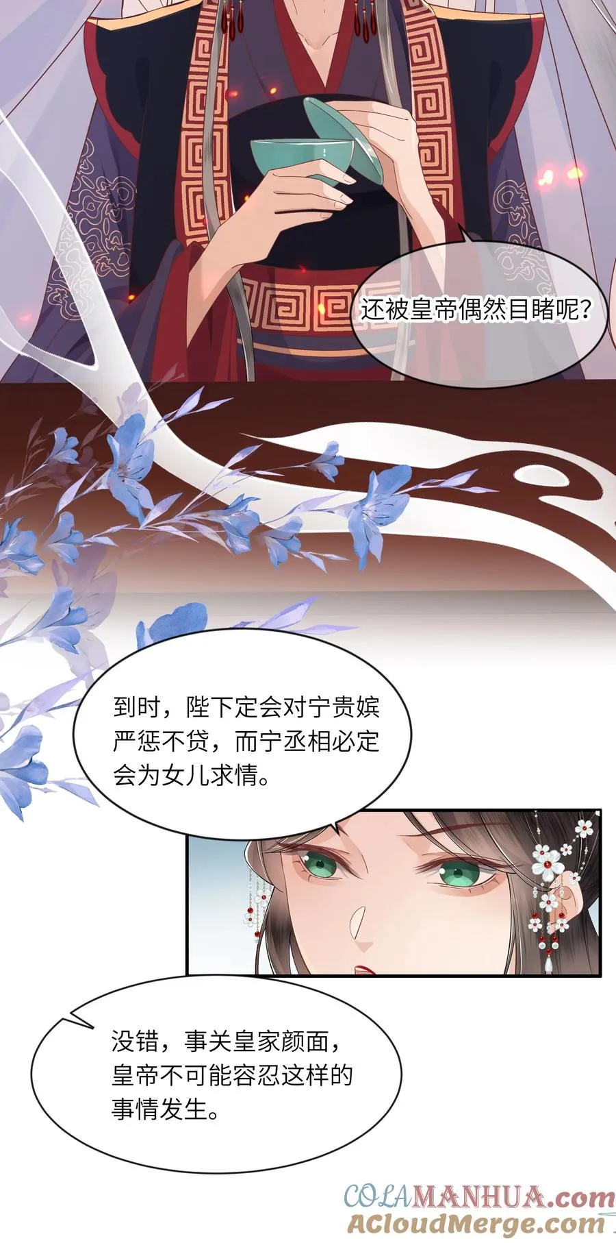 娘娘她每天盼着失宠漫画,04 锁情咒印1图