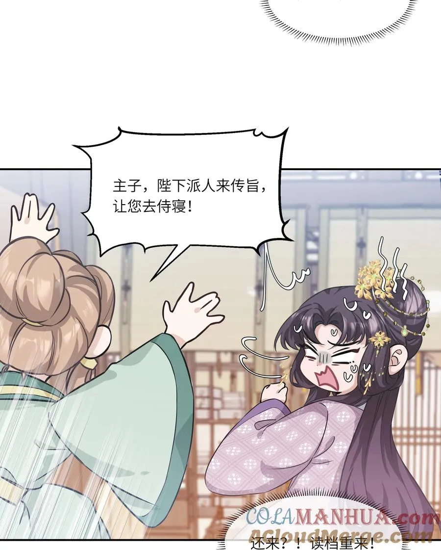 娘娘她每天读档重来盼失宠小说宁玉瑶君泽漫画,番外小剧场 博弈2图