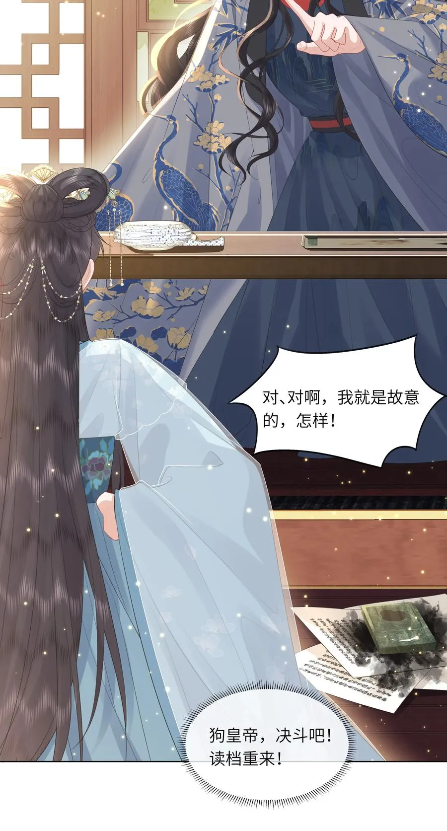 娘娘她每天读档重来盼失宠漫画免费漫画,16 还不为朕更衣？2图