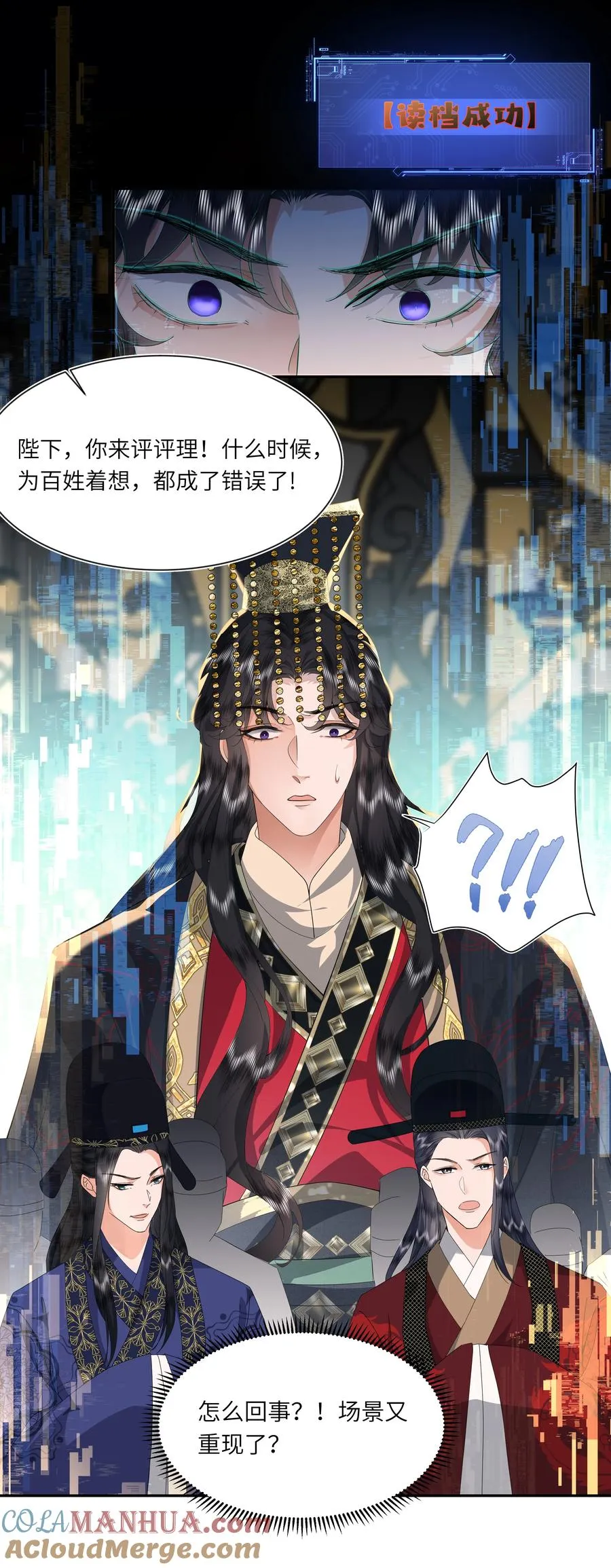 娘娘她每天读档重来盼失宠漫画免费漫画,05 今日份气哭皇帝1图