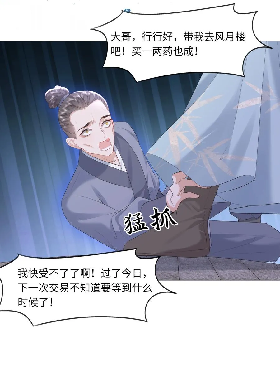 娘娘她每天盼着失宠漫画,12 她又使用妖术了？2图