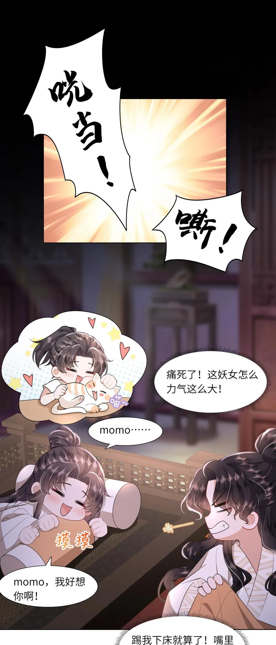 娘娘她每天读档重来盼失宠漫画免费下拉式12漫画,09 对朕负责到底2图